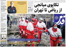 گزيده روزنامه های 27 فروردین 1405