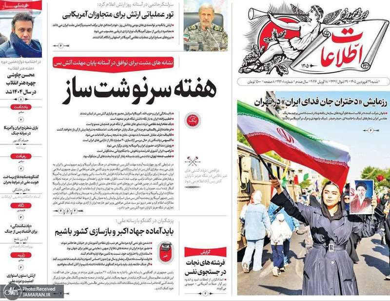 گزیده روزنامه های 29 فروردین 1405