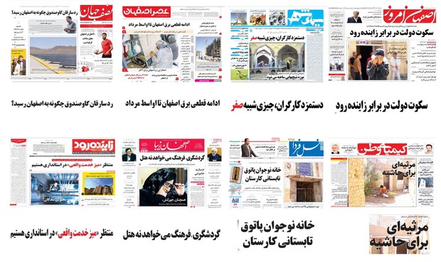 صفحه اول روزنامه های امروز استان اصفهان- شنبه 30 تیرماه 97
