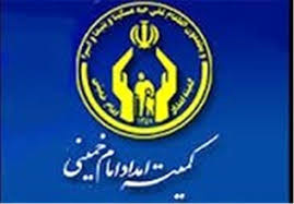 کمک های مردمی شهرستان ماهشهر به کمیته امداد در نه ماهه نخست امسال به بیش از 29 میلیارد ریال رسید