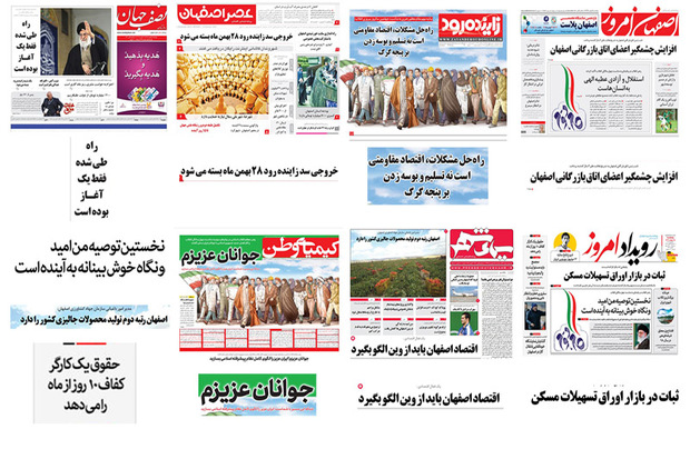صفحه اول روزنامه های اصفهان- پنجشنبه 25 بهمن