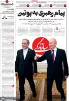 گزیده روزنامه های 8 اردیبهشت 1405