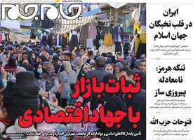 گزیده روزنامه های 16 فروردین 1405
