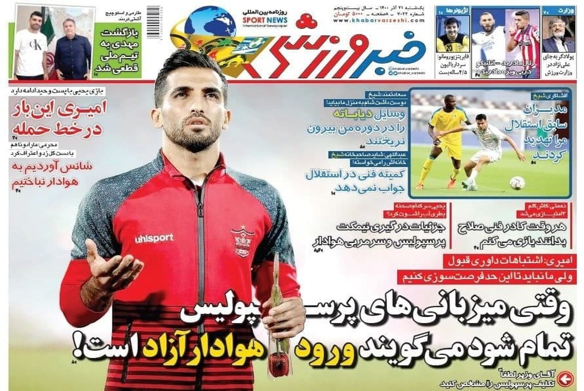 روزنامه‌های ورزشی 21 آذر 1400
