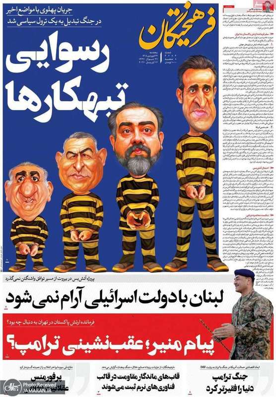 گزيده روزنامه های 27 فروردین 1405