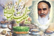 اشعار زیبای امام خمینی (س) در مورد عید نوروز