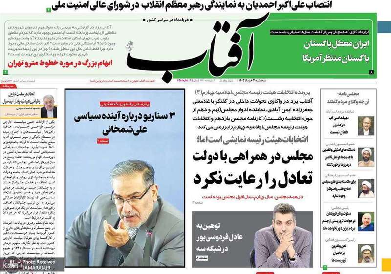 گزیده روزنامه های 2 خرداد 1402