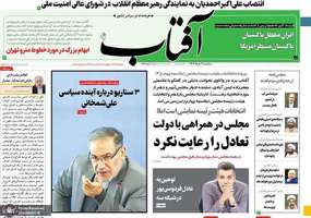 گزیده روزنامه های 2 خرداد 1402