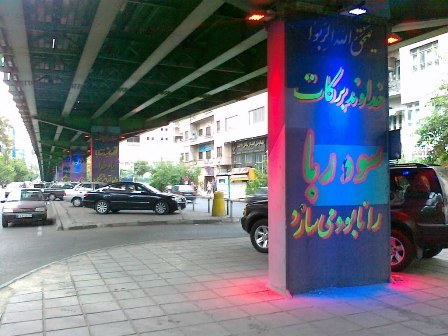 برگزاری کارگاه آموزشی برای ساماندهی فضای زیر پل کالج تهران