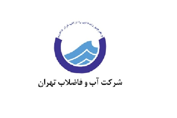 آبفا موظف به ارائه گزارش سالانه به شورای شهر تهران شد