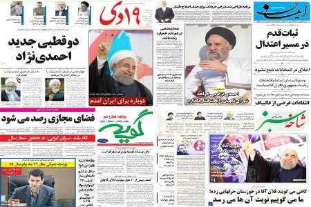 صفحه نخست روزنامه های استان قم، شنبه 26 فروردین ماه