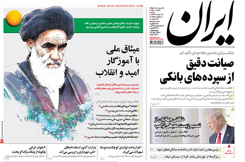 گزیده روزنامه های 13 خرداد 1396
