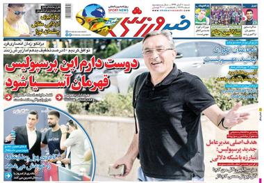 روزنامه‌های ورزشی 10 آبان 1399
