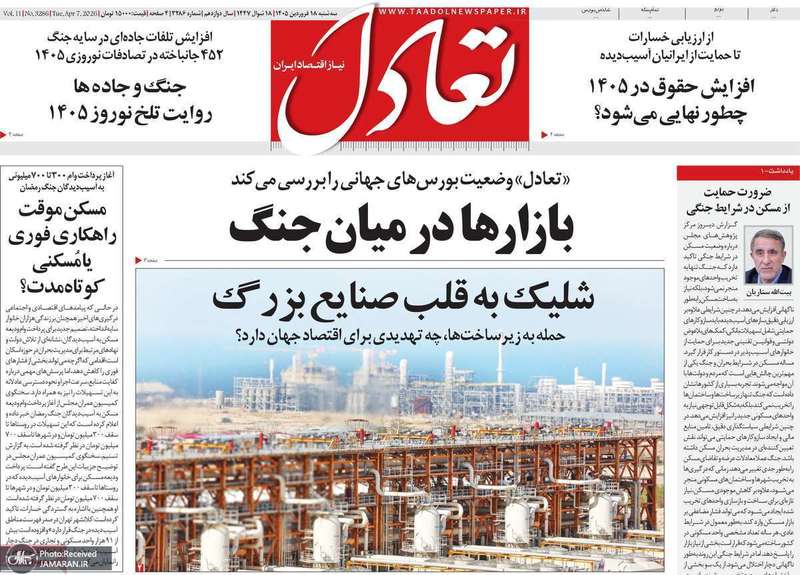 گزیده روزنامه های 18فروردین 1405