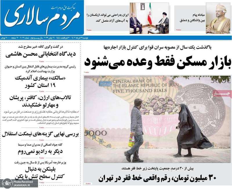 گزیده روزنامه های 29 خرداد 1402