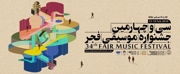 مازندران با چهار گروه در جشنواره موسیقی فجر شرکت می کند