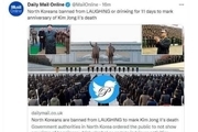 خنده در کره شمالی به مدت 11 روز ممنوع شد!