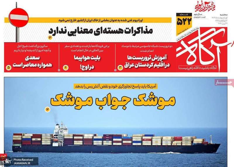 گزيده روزنامه های 1 اردیبهشت 1405