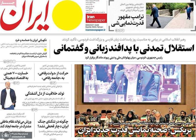گزيده روزنامه های 26 اردیبهشت 1405
