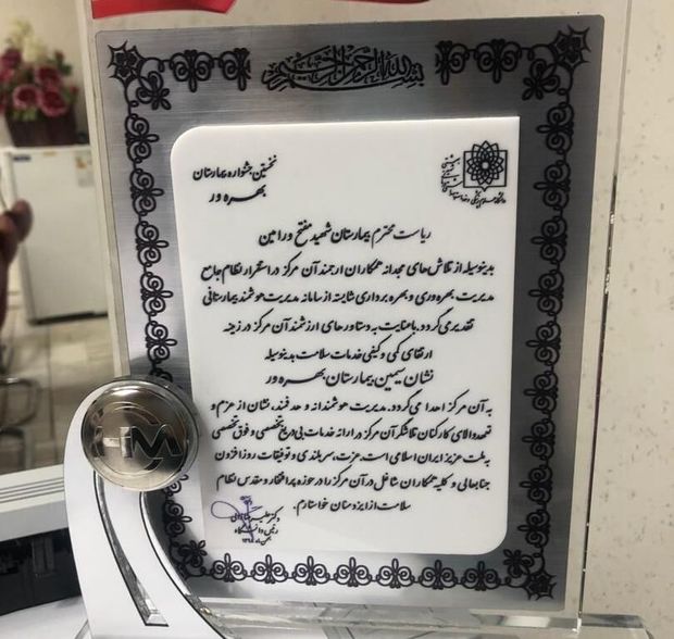 بیمارستان شهید مفتح ورامین نشان سیمین دانشگاه شهید بهشتی را دریافت کرد