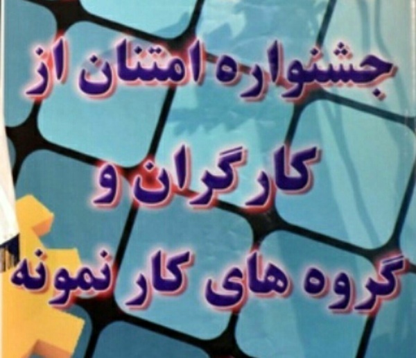 آغاز ثبت‌نام بیست و نهمین جشنواره امتنان در استان البرز