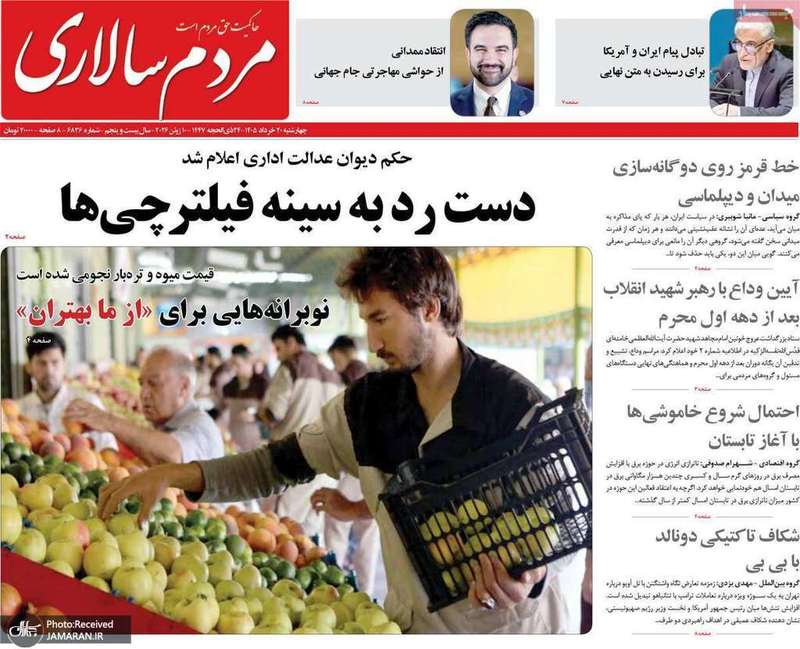 گزیده روزنامه های 20 خرداد 1405