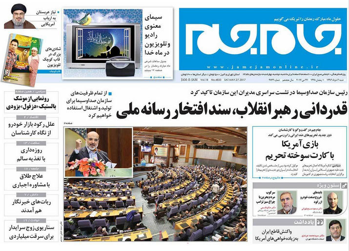 گزیده روزنامه های 6 خرداد 1396