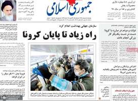 گزیده روزنامه های 10 اردیبهشت 1399