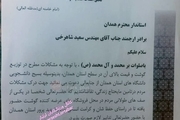 درخواست بسیج دانشگاه همدان برای حضور استاندار در صف گوشت+ عکس