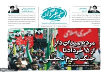«نیمه خرداد»؛ ویژه‌نامه سی و هفتمین سالگرد بزرگداشت امام خمینی (س)/ شماره هشتم با سرمقاله «مردم میدان‌دار؛ از ۱۵ خرداد تا جنگ سوم تحمیلی»