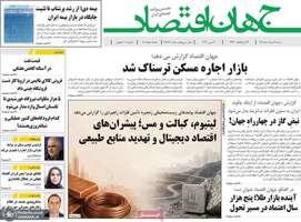 گزیده روزنامه های 9 خر‌داد 1405