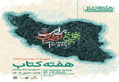 نشست خبری هفته کتاب  سی و سوم