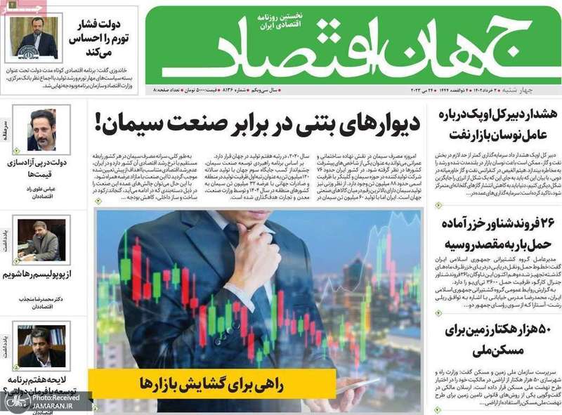 گزیده روزنامه های 3 خرداد 1402