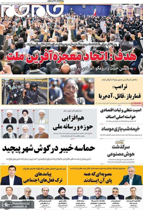 گزیده روزنامه های 14 دی 1404