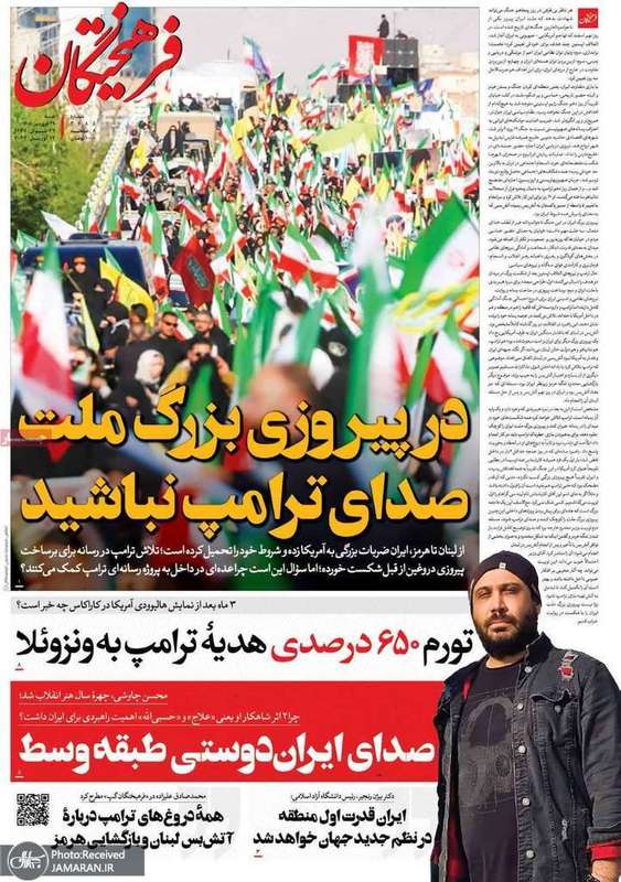 گزیده روزنامه های 29 فروردین 1405