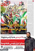 گزیده روزنامه های 29 فروردین 1405