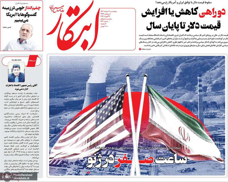 گزیده روزنامه های 7 اسفند 1404