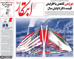 گزیده روزنامه های 7 اسفند 1404