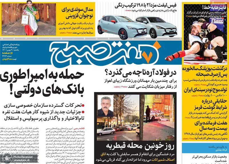 گزیده روزنامه های 9 بهمن 1401