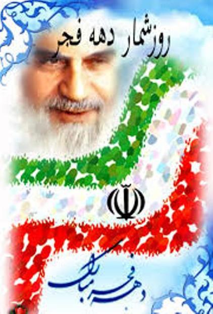 گفتمان انقلاب اسلامی ، شعار محوری دهه فجر امسال