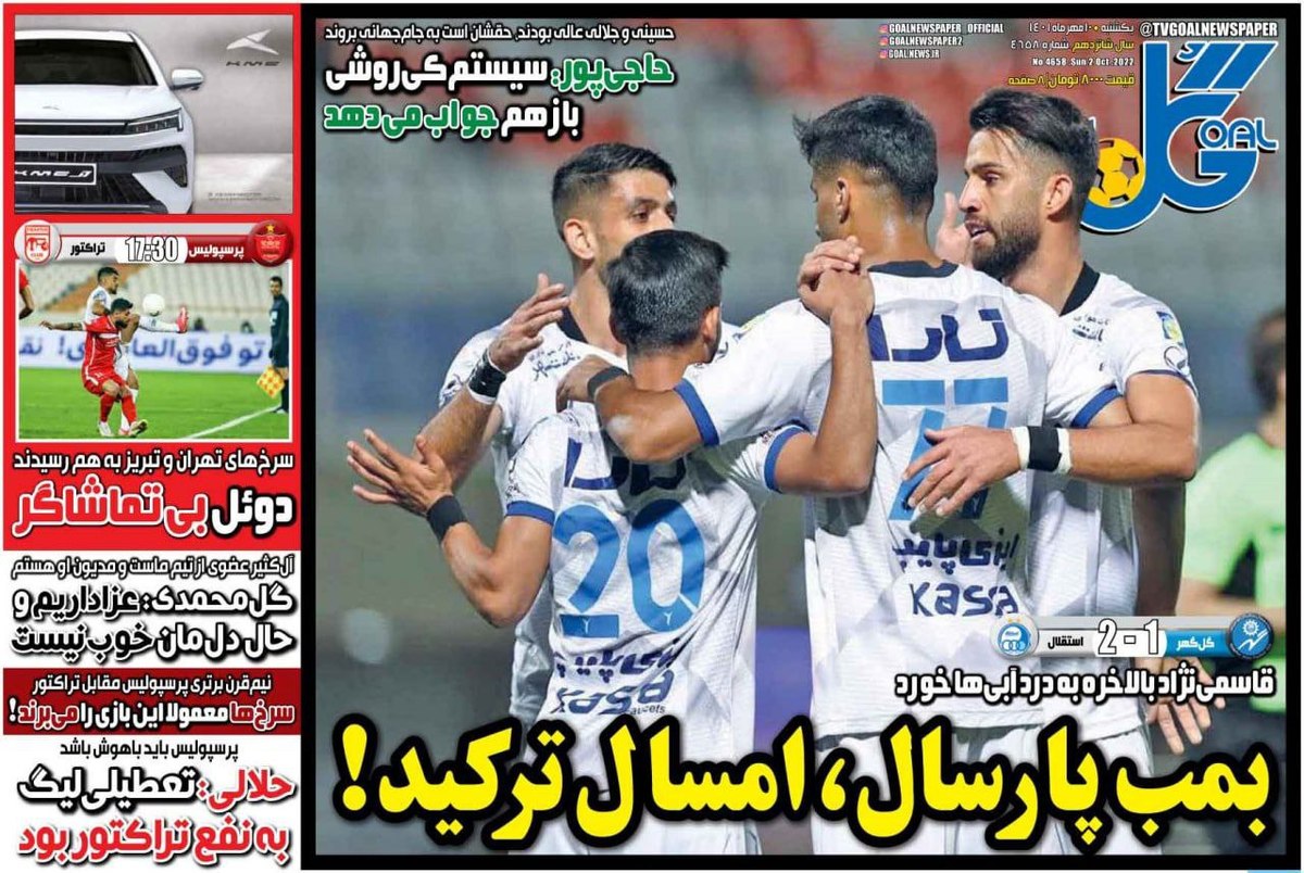 روزنامه های ورزشی یکشنبه 10 مهر 1401