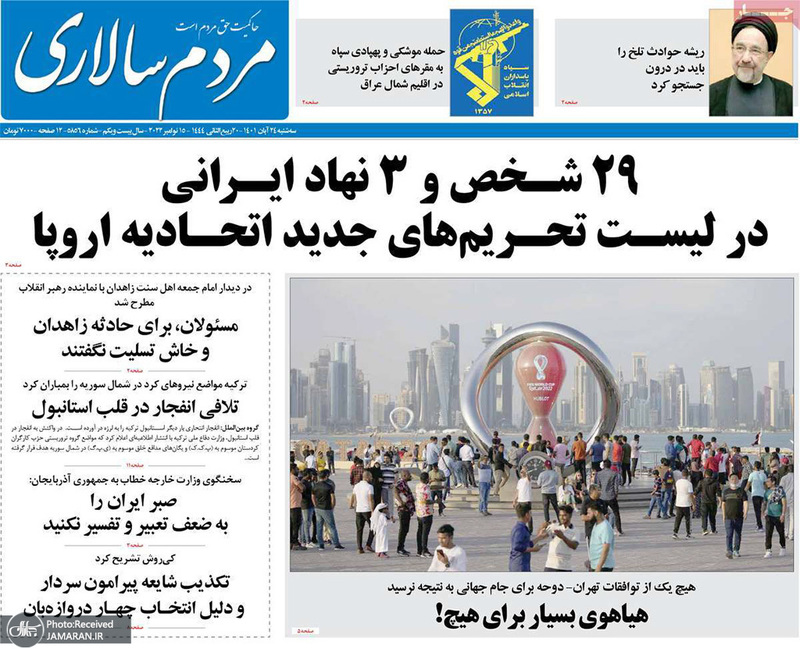 گزیده روزنامه های 24 آبان 1401