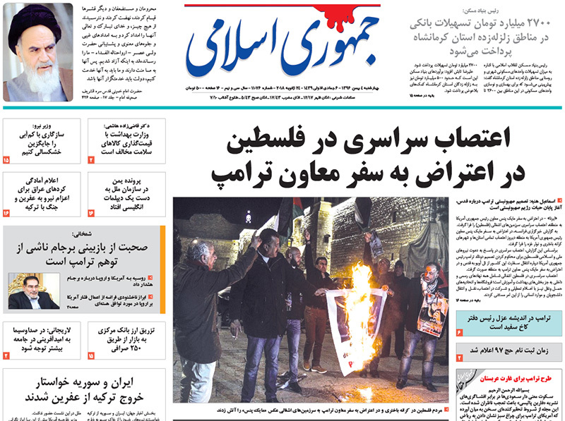 گزیده روزنامه های 4 بهمن 1396