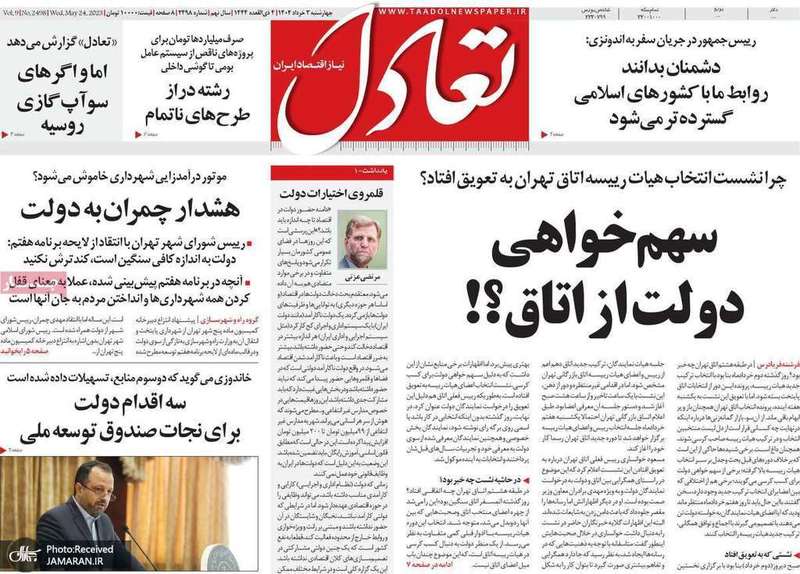 گزیده روزنامه های 3 خرداد 1402