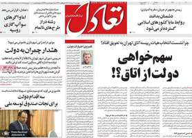 گزیده روزنامه های 3 خرداد 1402