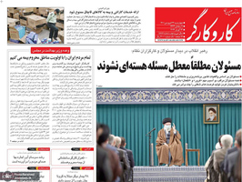 گزیده روزنامه های 24 فروردین 1401