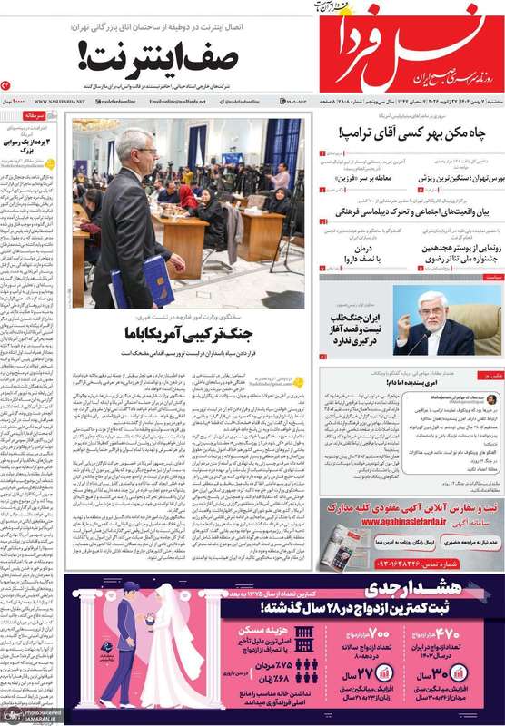 گزیده روزنامه های 7 بهمن 1404