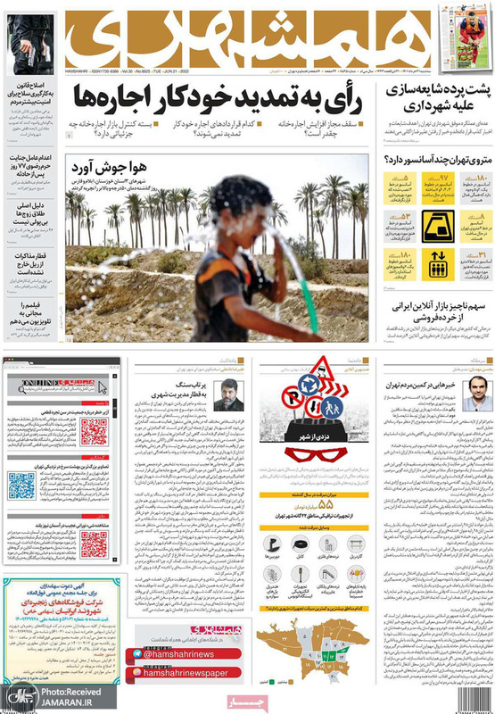 گزیده روزنامه های 31 خرداد 1401
