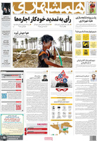 گزیده روزنامه های 31 خرداد 1401