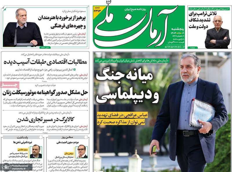 گزیده روزنامه های 9 بهمن 1404